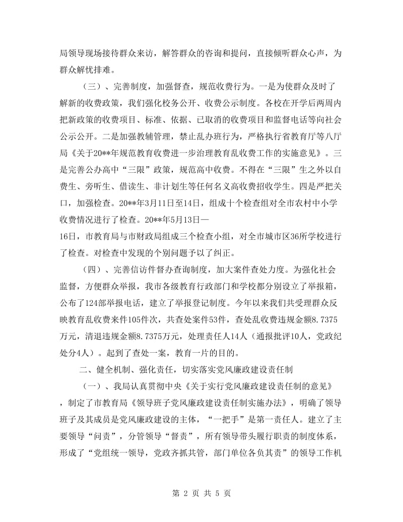 教育局纪工委上半年工作总结.doc_第2页