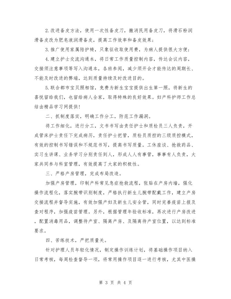 护师年度工作总结.doc_第3页