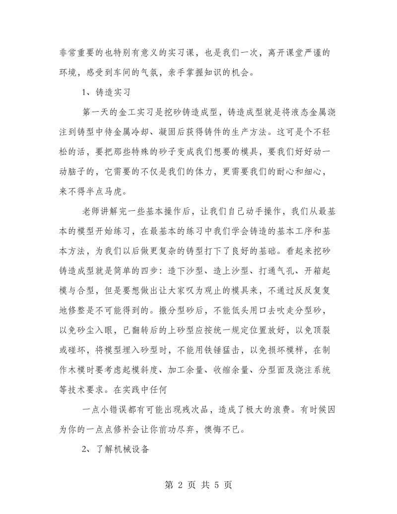 大学毕业生金工实习总结.doc_第2页