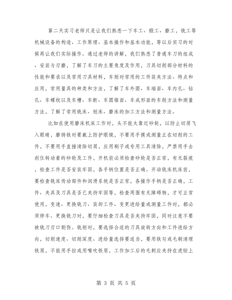 大学毕业生金工实习总结.doc_第3页