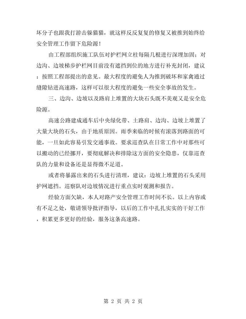 高速路隐患汇报材料.doc_第2页