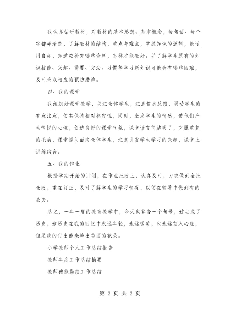 教师年度考核个人总结及自评.doc_第2页