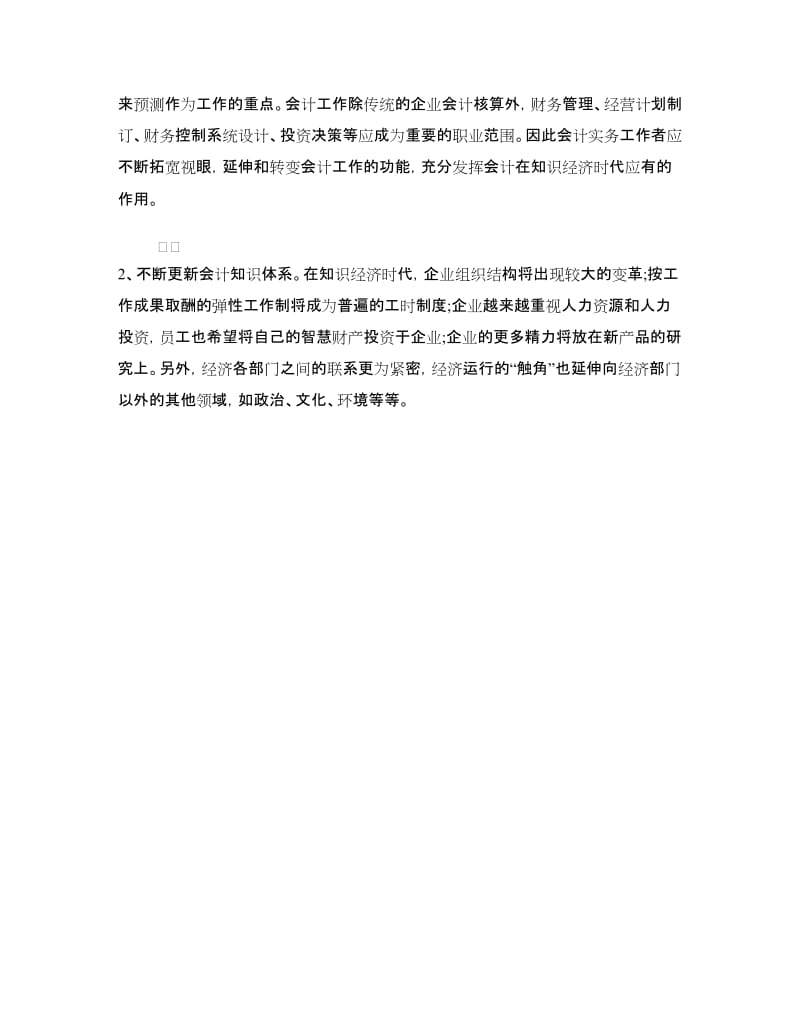 会计实习报告之会计专业实习内容.doc_第3页