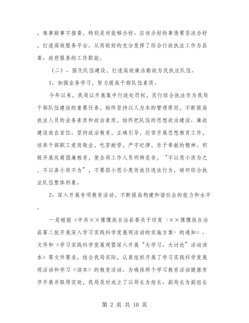 国土局综合行政执法年终总结.doc_第2页