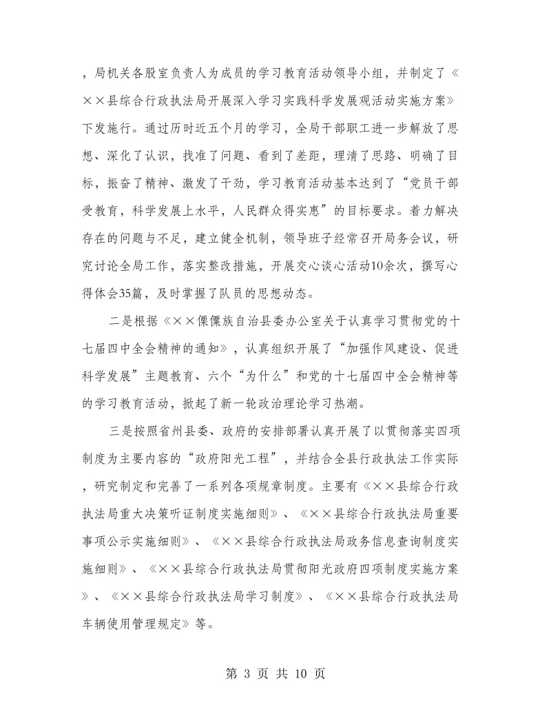 国土局综合行政执法年终总结.doc_第3页