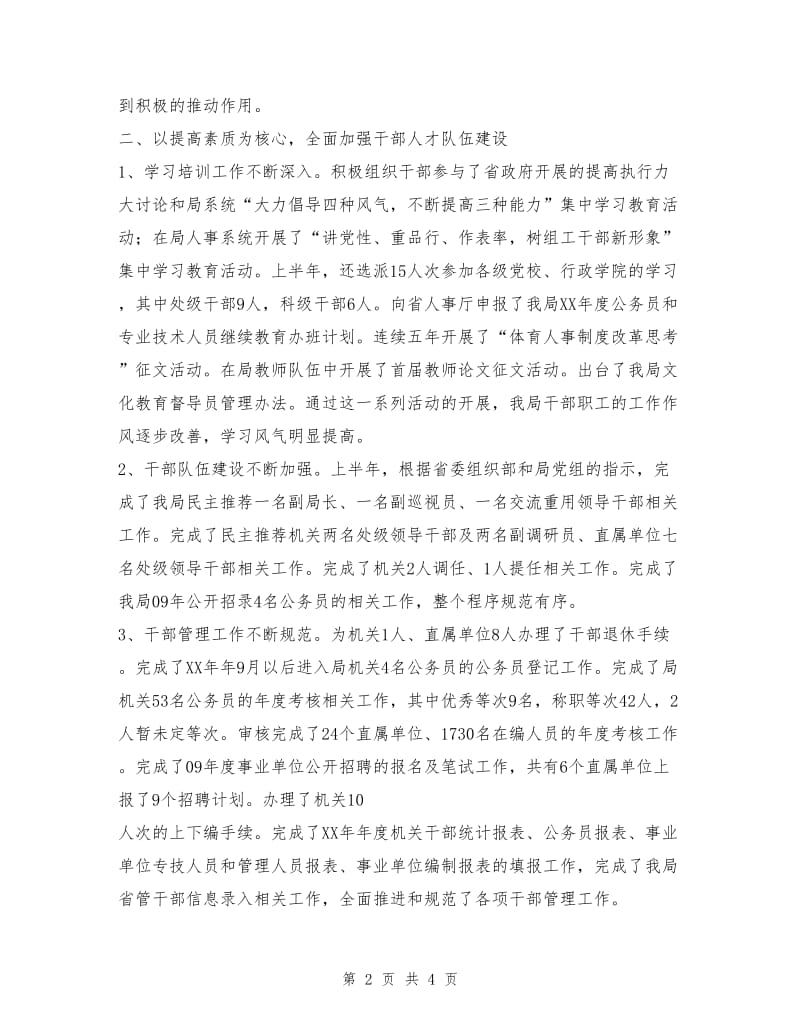 人事处上半年工作总结.doc_第2页