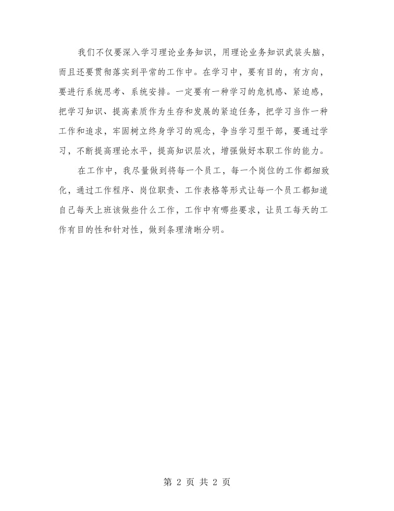 公司管理层心得感悟.doc_第2页