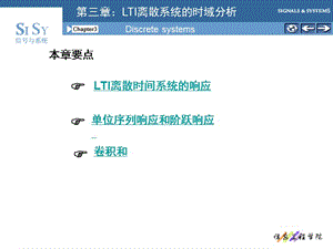 LTI離散系統(tǒng)的響應(yīng).ppt