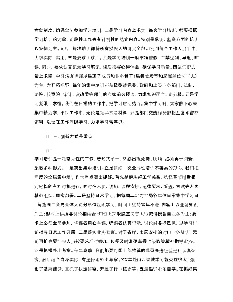 国土工作人员业务培训工作汇报材料.doc_第2页