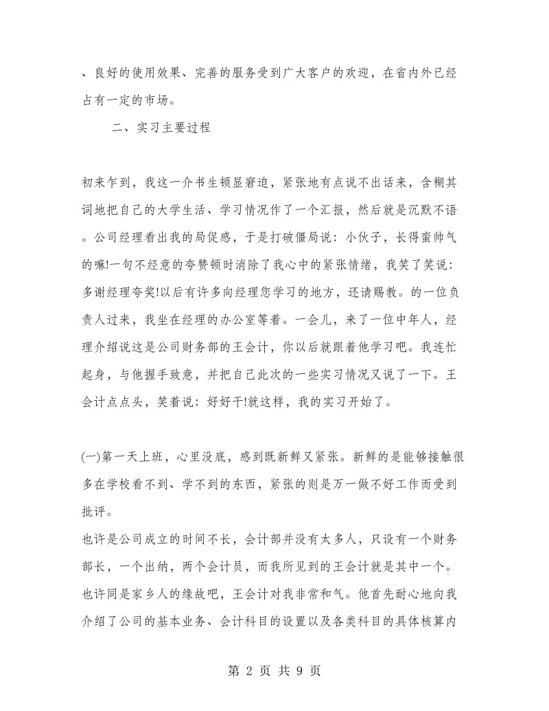 大学生毕业实习心得体会与收获.doc_第2页