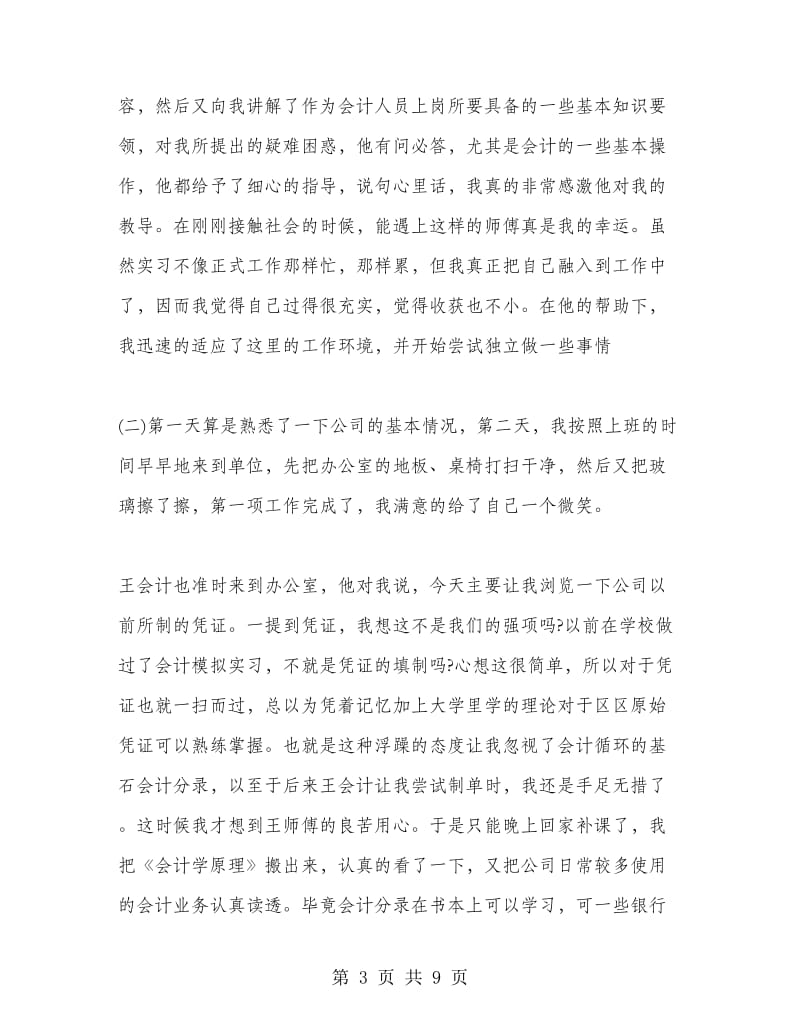 大学生毕业实习心得体会与收获.doc_第3页