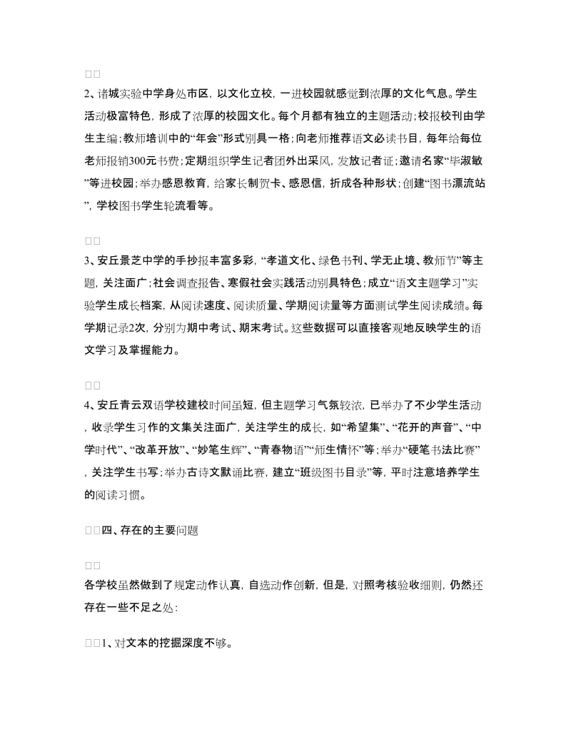 初中语文主题学习检查情况总结.doc_第3页