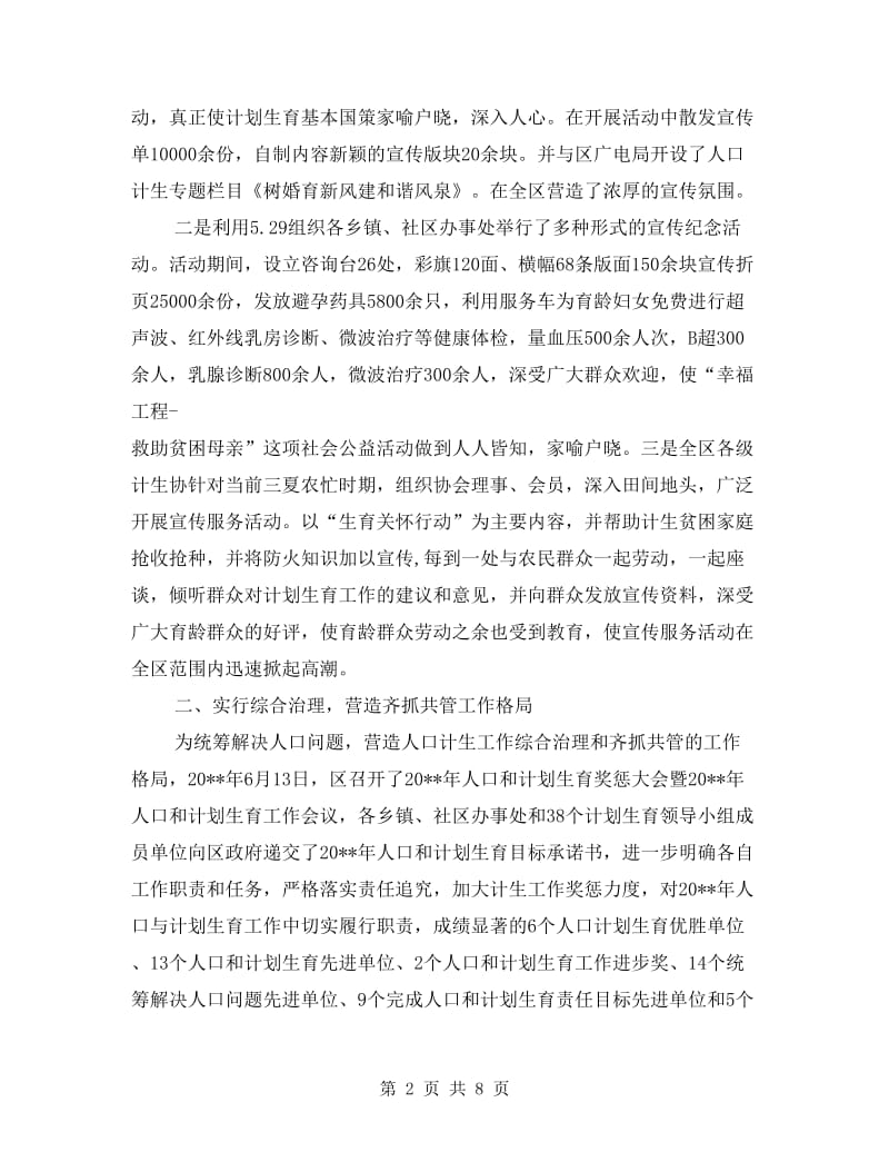 计生委上半年宣传工作总结.doc_第2页