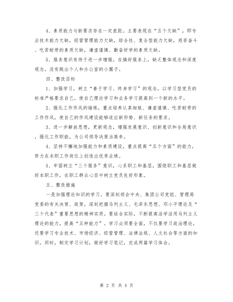 公司党委办公室个人整改报告范文.doc_第2页