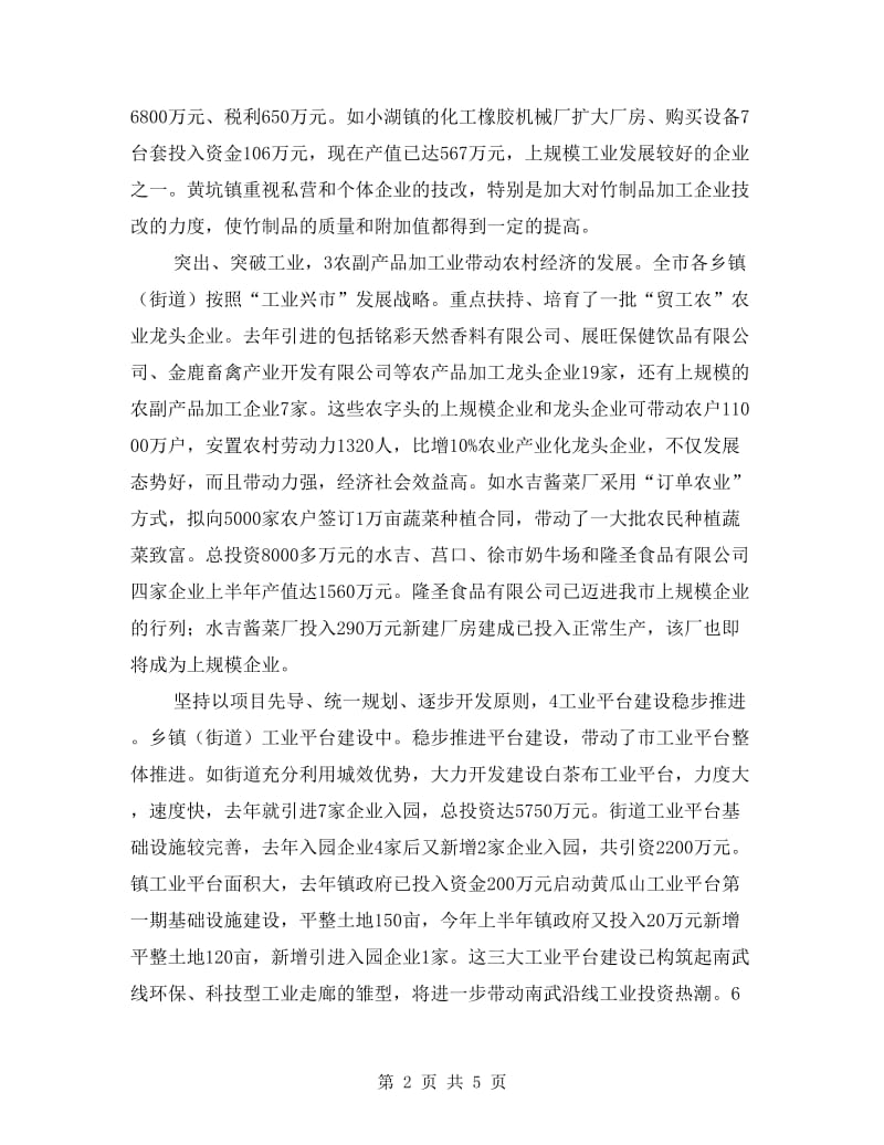 乡企半年招商小结.doc_第2页