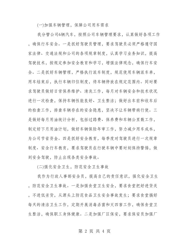 行政管理干部个人总结.doc_第2页