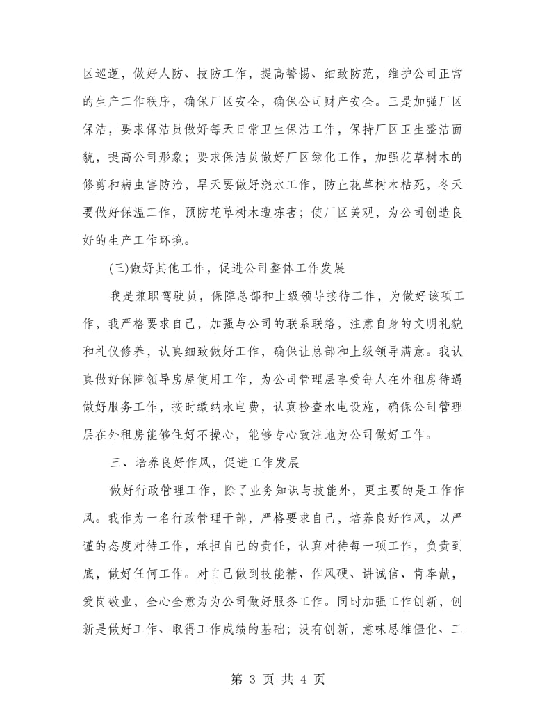 行政管理干部个人总结.doc_第3页