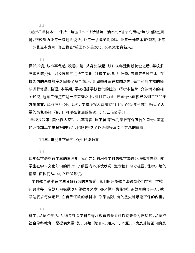 17创建绿色学校汇报材料.doc_第3页