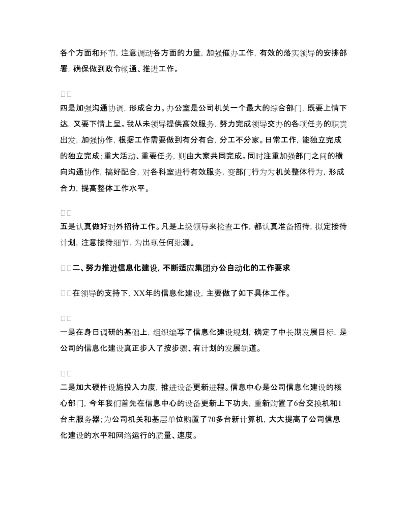 办公室副主任工作的自我总结.doc_第2页