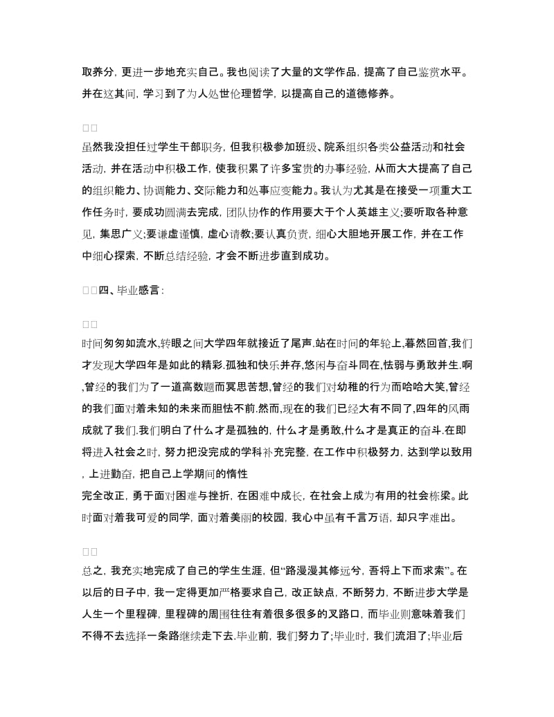 国际贸易系毕业个人总结.doc_第2页