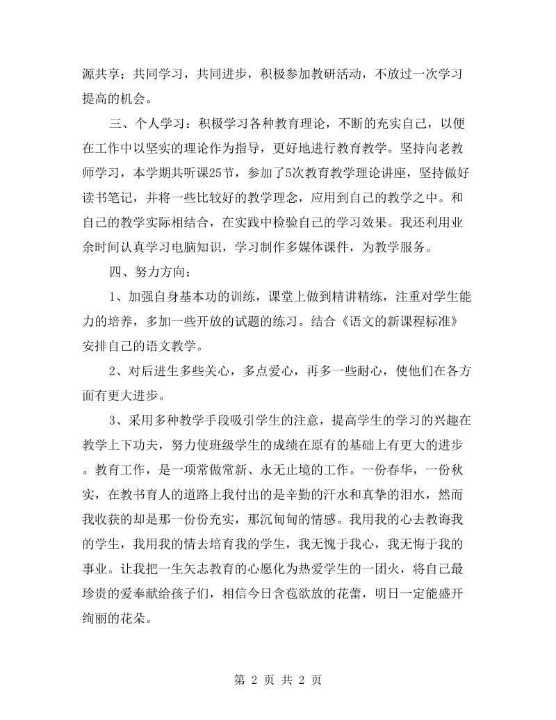 高三语文教师期末个人总结.doc_第2页