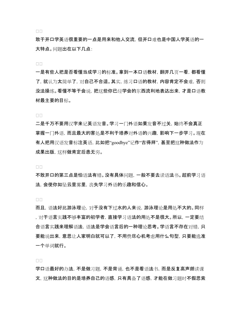 英语学习方法总结.doc_第2页