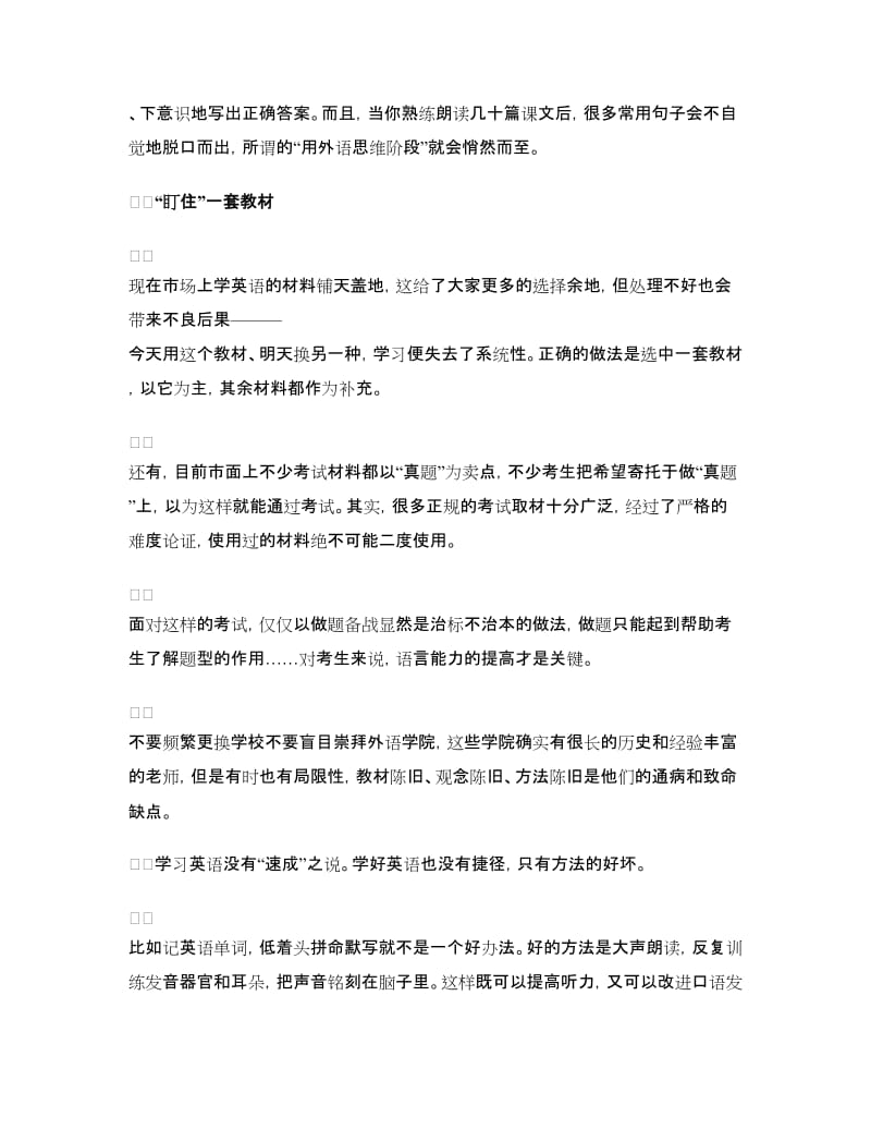 英语学习方法总结.doc_第3页