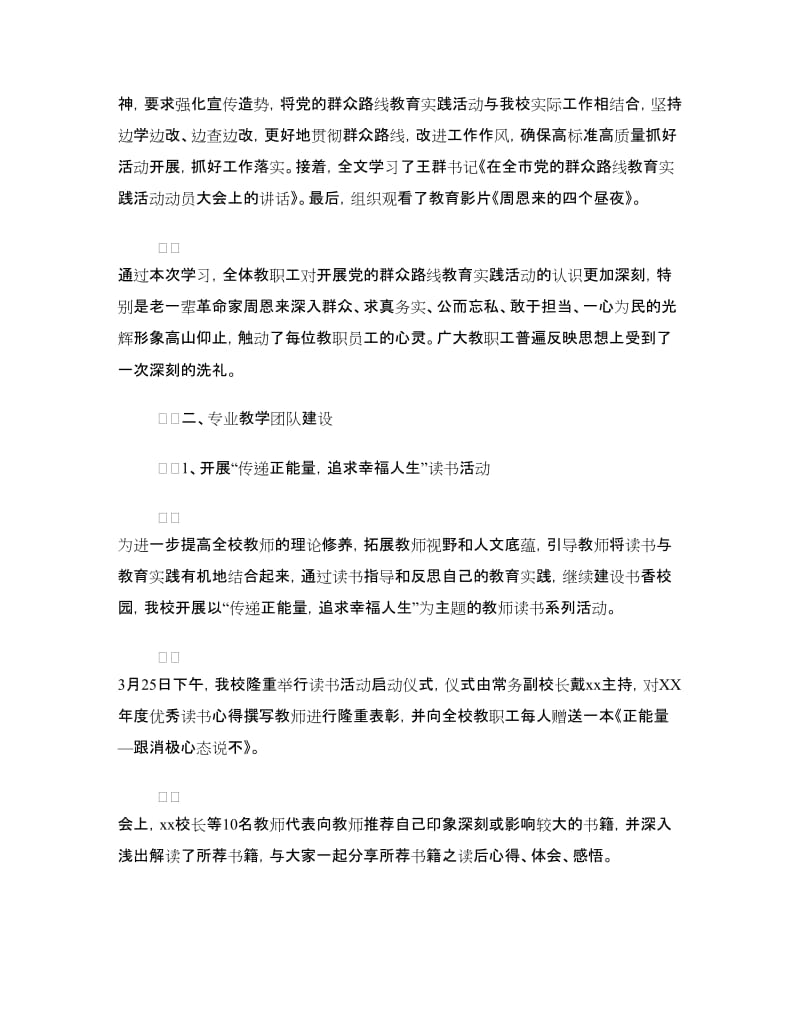 第一季度会计示范性特色专业建设情况汇报.doc_第2页