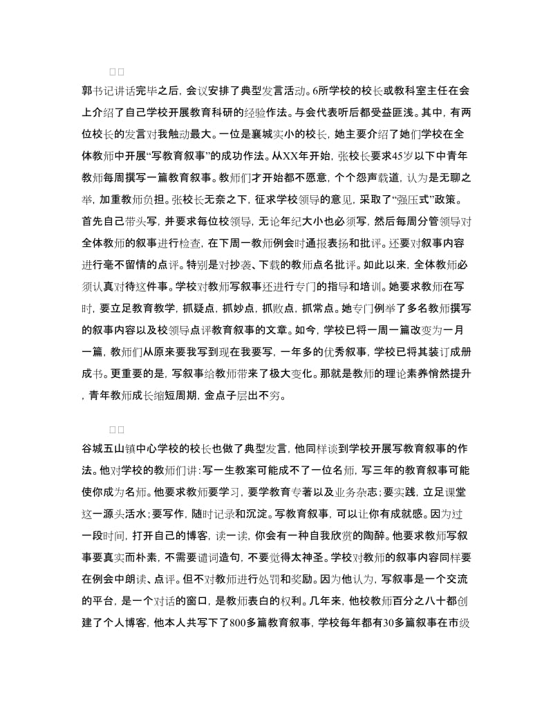 参加市教育科研会议情况汇报.doc_第2页