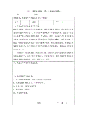 基于51單片機(jī)的無線音樂門鈴設(shè)計)