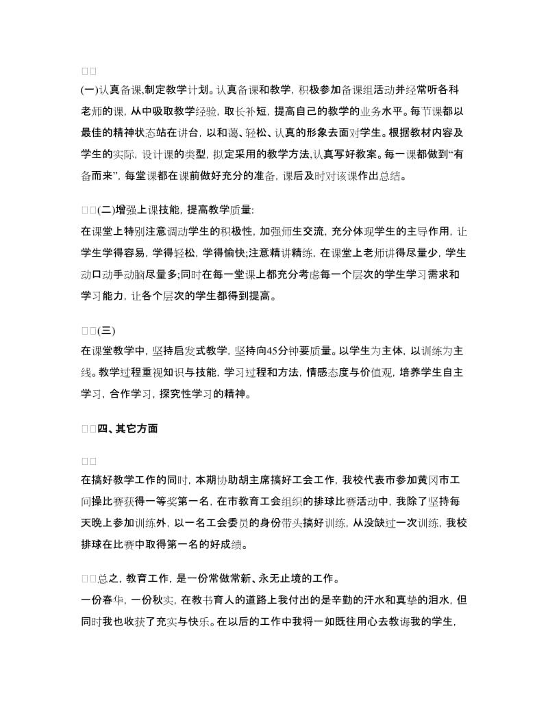 教师期末个人工作总结4篇.doc_第2页