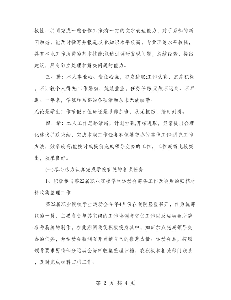 学院基础部综合办公室主任个人工作总结.doc_第2页