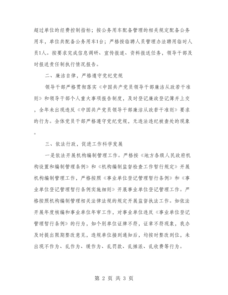 县委开展反腐倡廉宣教总结.doc_第2页