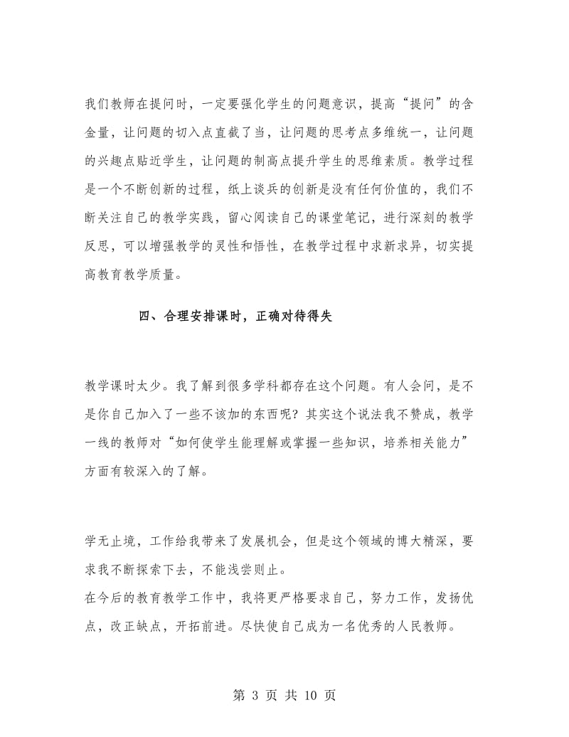 高中化学教师教学工作总结范文.doc_第3页