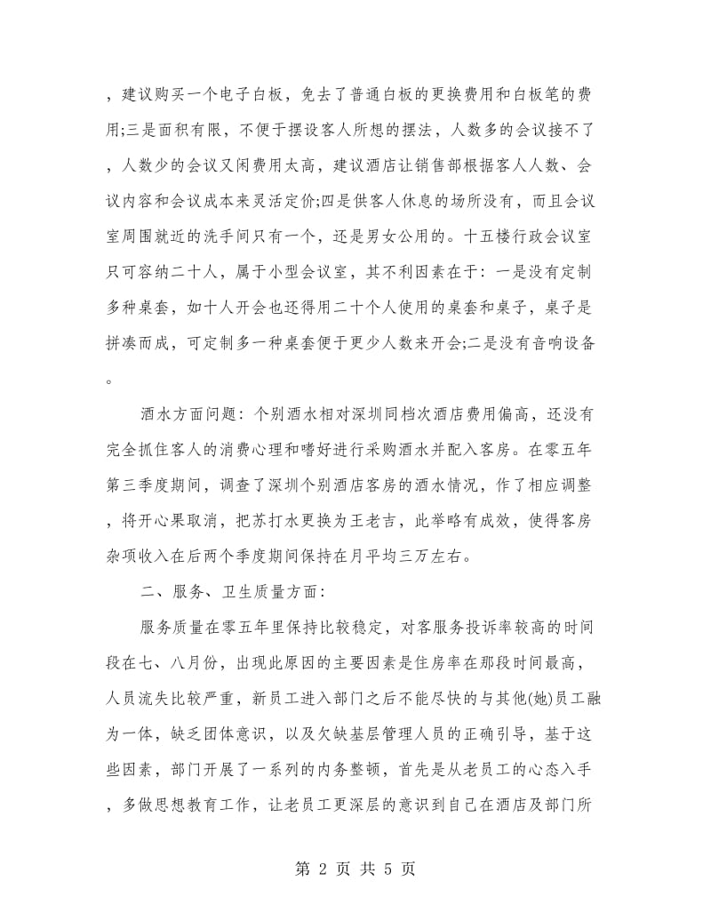 客房部经理年终总结.doc_第2页