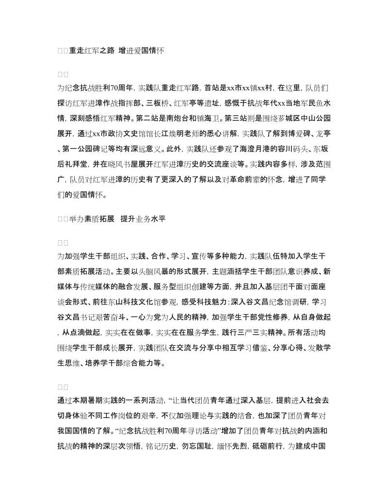 “践行八字真经投身四个全面”暑期社会实践活动总结.doc_第2页