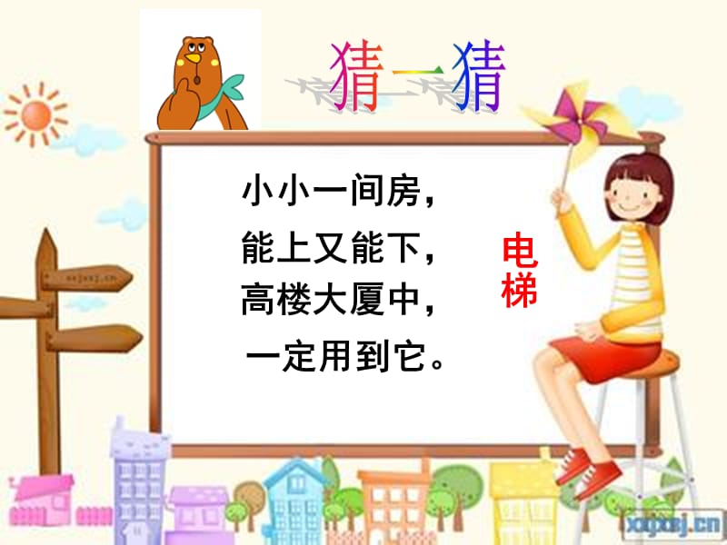 《電梯安全教育》PPT課件.ppt_第1頁