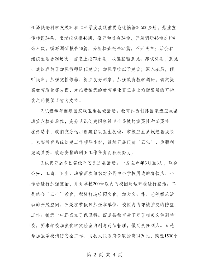 教育局年终总结汇报.doc_第2页