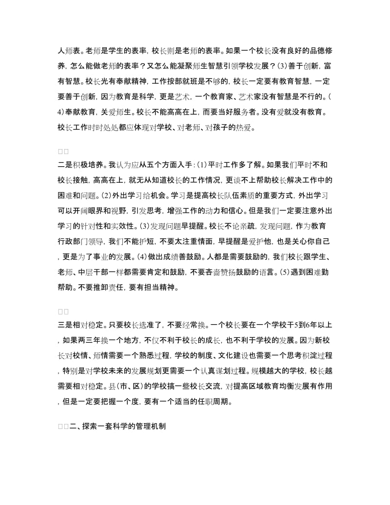 全市高考总结表彰大会发言稿.doc_第2页