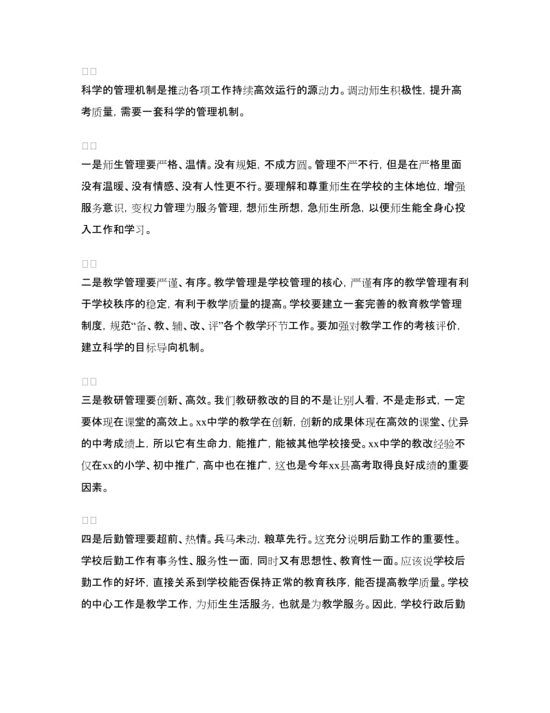 全市高考总结表彰大会发言稿.doc_第3页