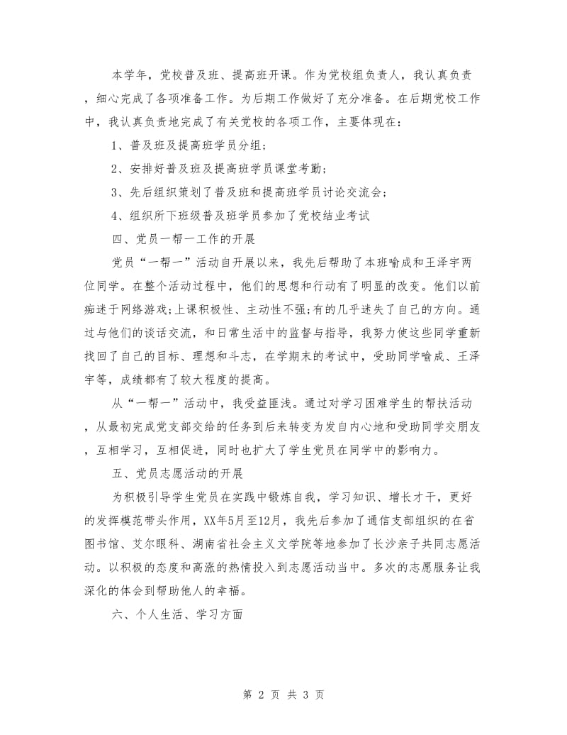 党员下半年工作总结.doc_第2页