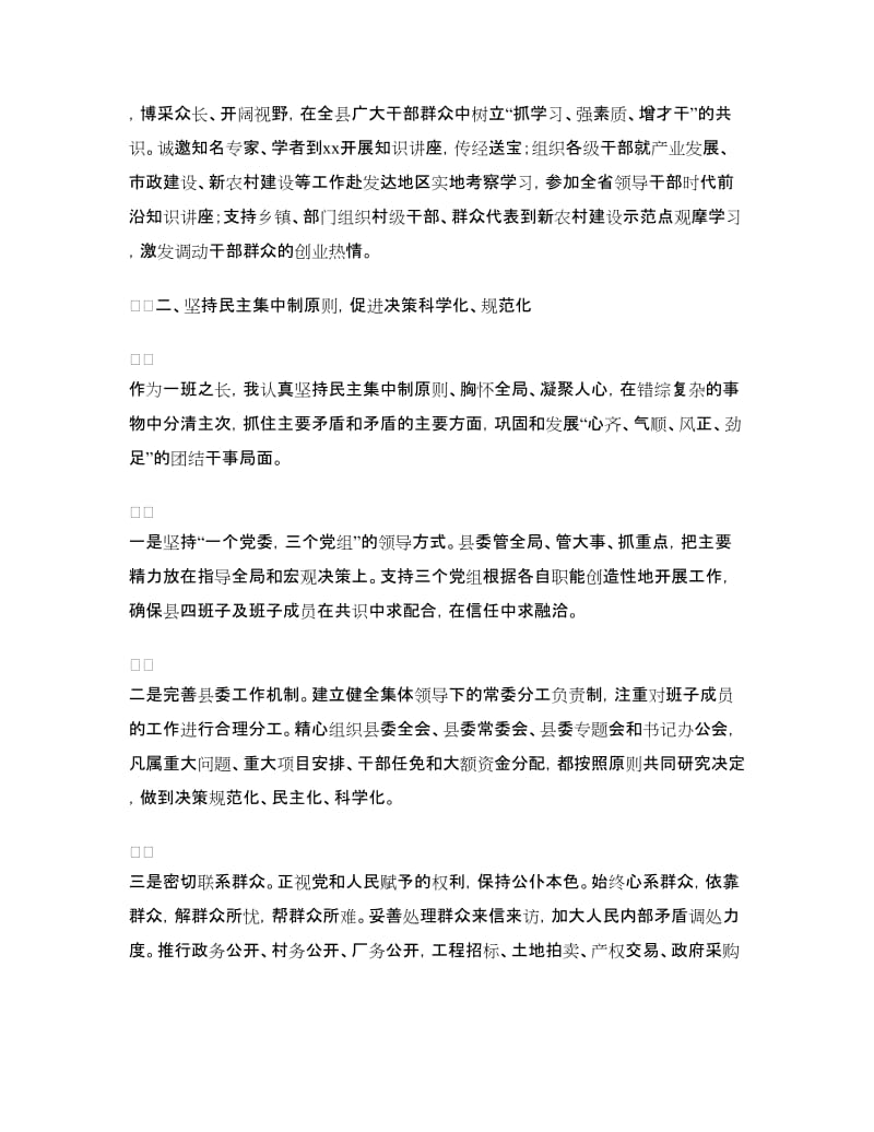 县委书记个人思想工作总结.doc_第2页