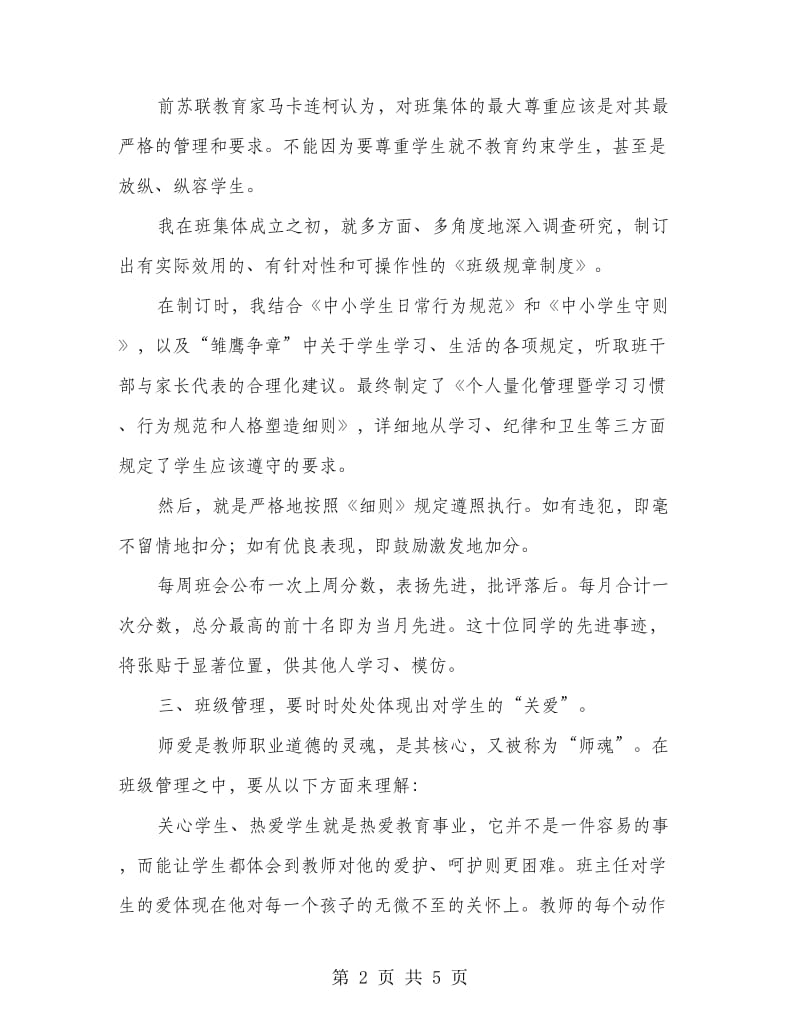 班主任管理经验总结.doc_第2页