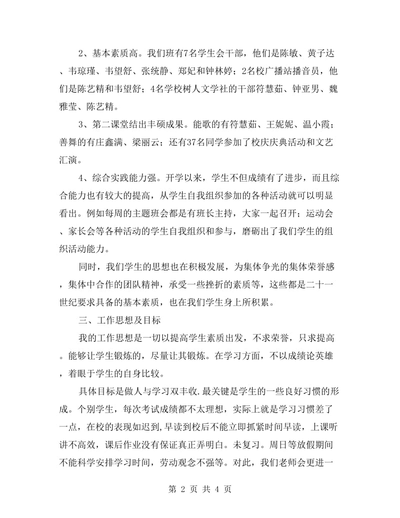 高二开家长会班主任发言稿.doc_第2页