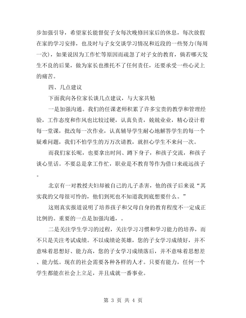 高二开家长会班主任发言稿.doc_第3页