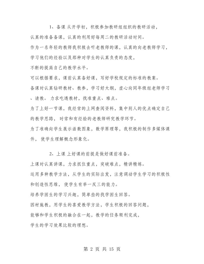 新教师个人工作总结汇总.doc_第2页