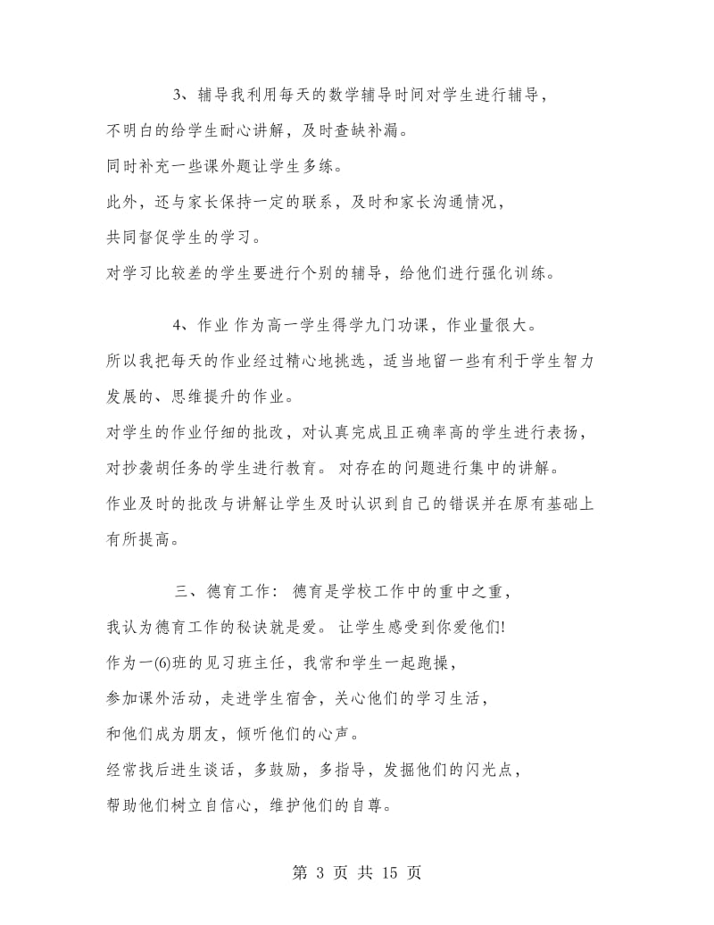 新教师个人工作总结汇总.doc_第3页