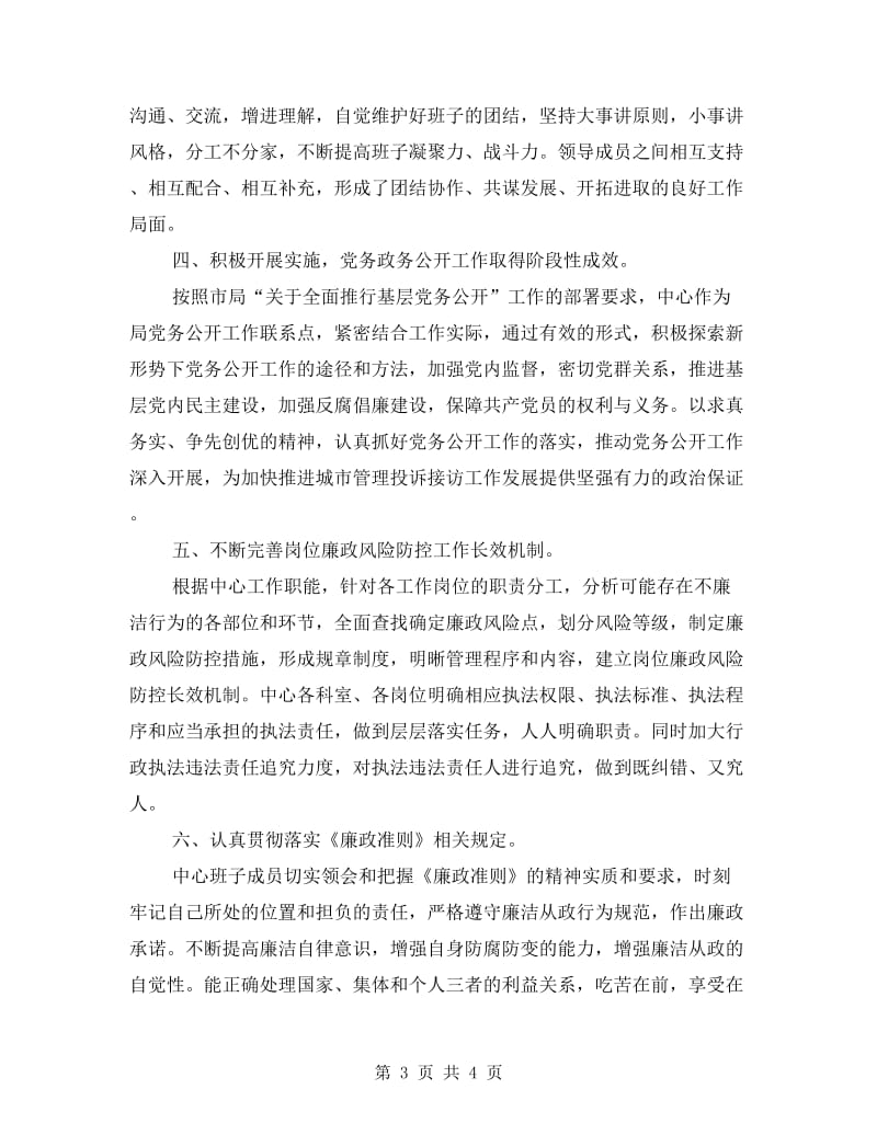 行政执法局述职述廉报告.doc_第3页