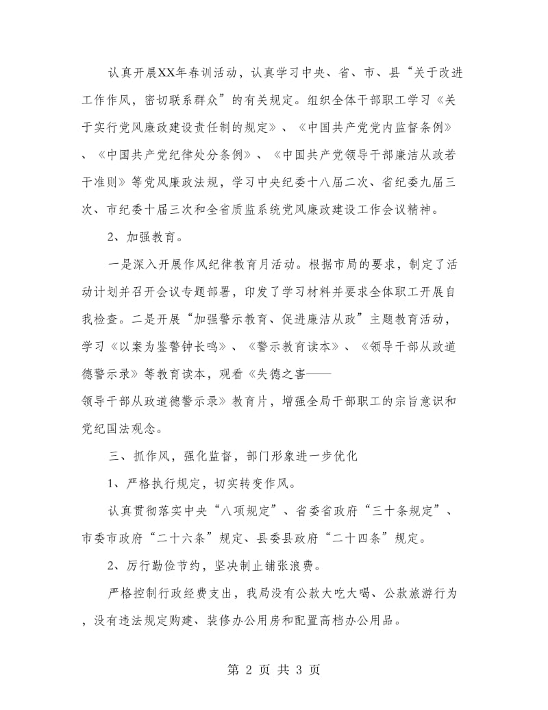 县质监局纪检监察工作总结.doc_第2页