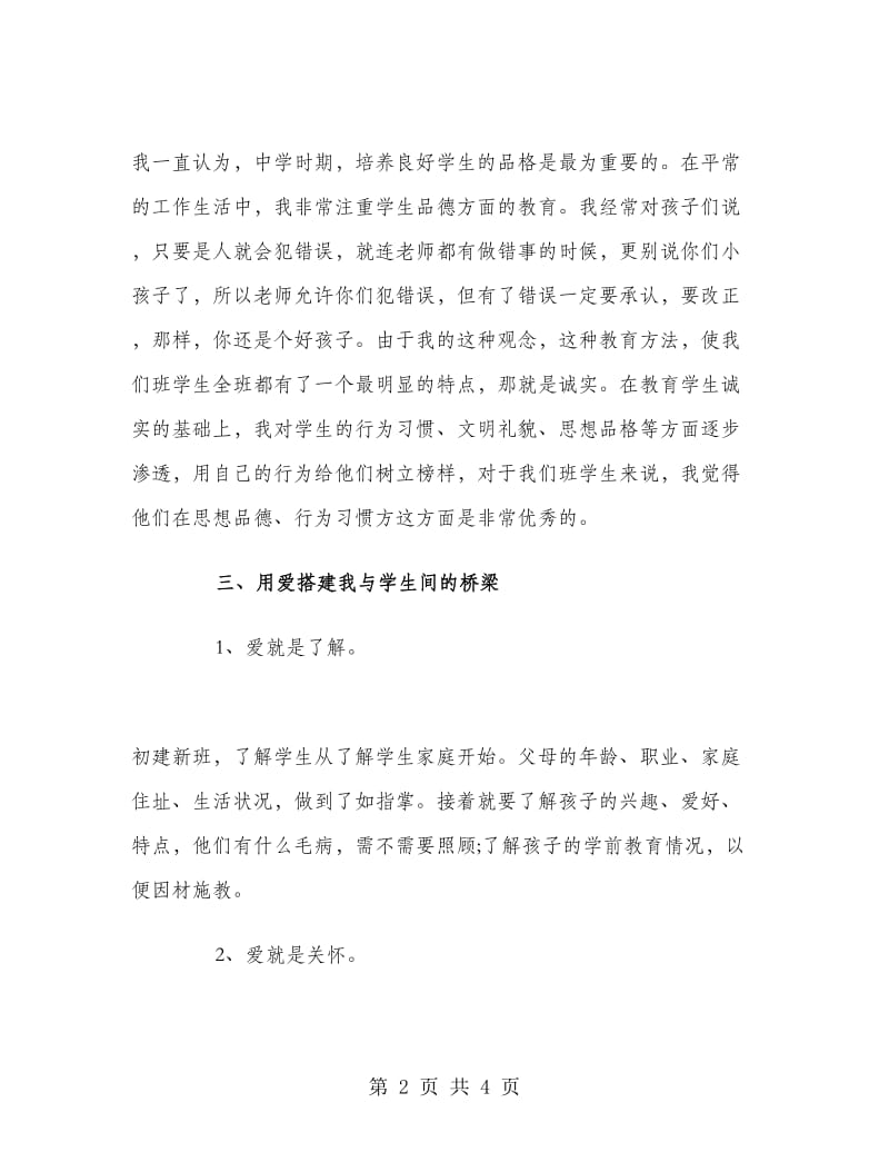 八年级班主任德育工作总结.doc_第2页